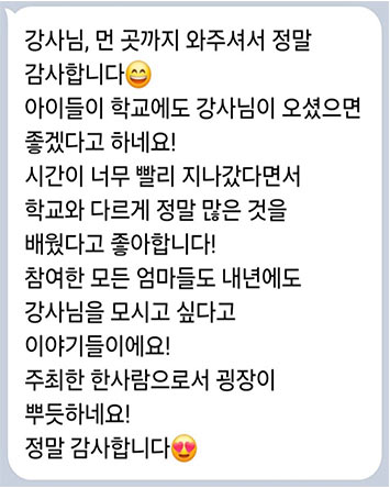 대표 성교육 강사 후기 이미지