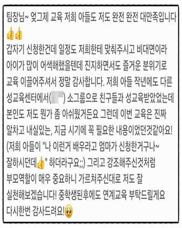 팀장 성교육 강사 후기