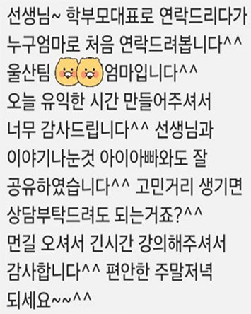 팀장 성교육 강사 후기