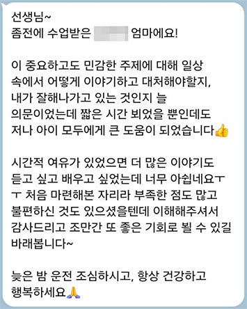 팀장 성교육 강사 후기