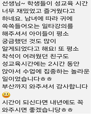 팀장 성교육 강사 후기