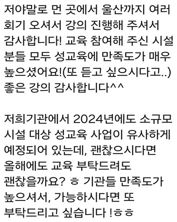 팀장 성교육 강사 후기